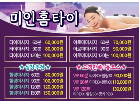 서울/경기/인천 화끈한 홈타이 스웨디시 1인샵 아로마 타이 마사지 출장샵 왁싱샵 감성마사지 림프 센슈얼 출장마사지 홈타이